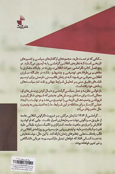 گرامشی میراث انقلابی